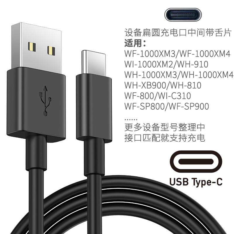 烽迈 适用于索尼wh-1000xm3/xm4耳机type-c充电线wh-h900n头戴式耳机