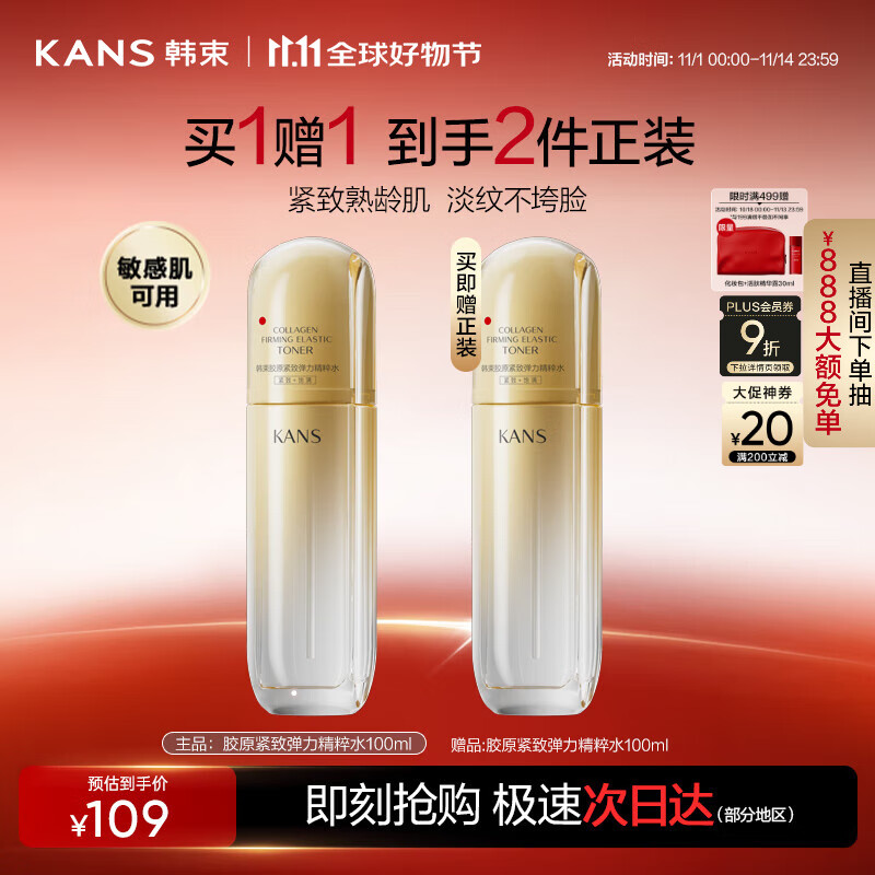 韩束金蛮腰精粹水抗皱紧致补水保湿淡化细纹面部护肤生日礼物100ml女