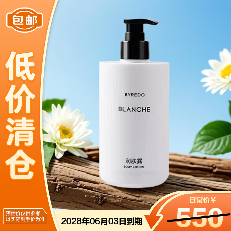 Byredo柏瑞朵润肤露白色浪漫系列450ml保湿滋润【临期清仓】