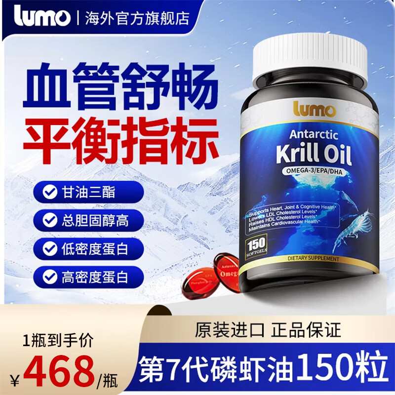 LUMO美国进口深海磷虾油高纯度Omega-3虾青素心脑血管中老年鱼油150粒 【进阶降指标】 750粒*5瓶 【海外高端品牌】