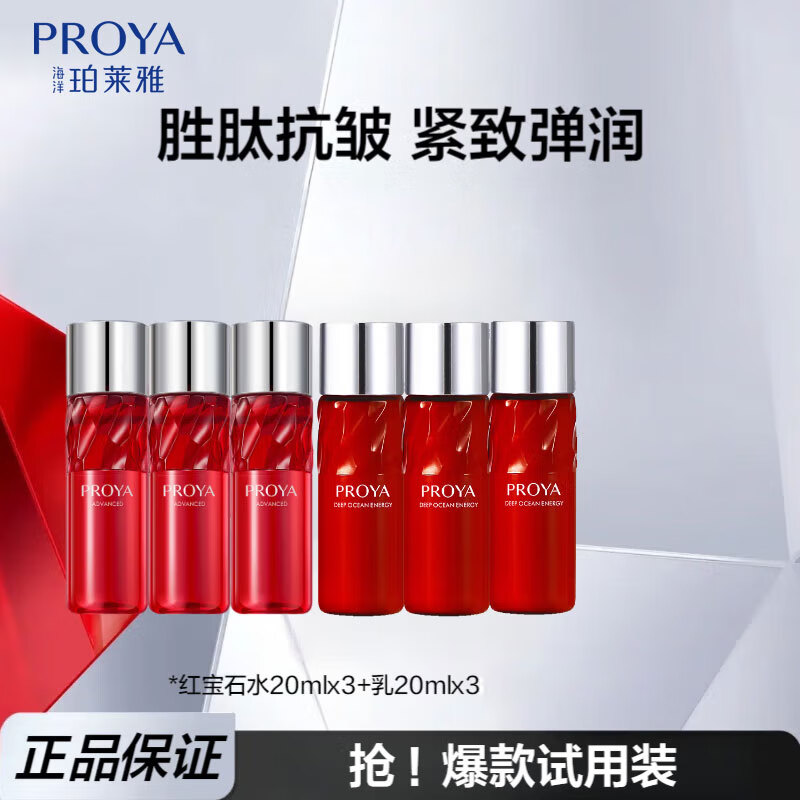 珀莱雅红宝石套装水乳女护肤品化妆品紧致抗皱淡化细纹补水保湿新年礼物 活肤水60ml+活肤乳60ml