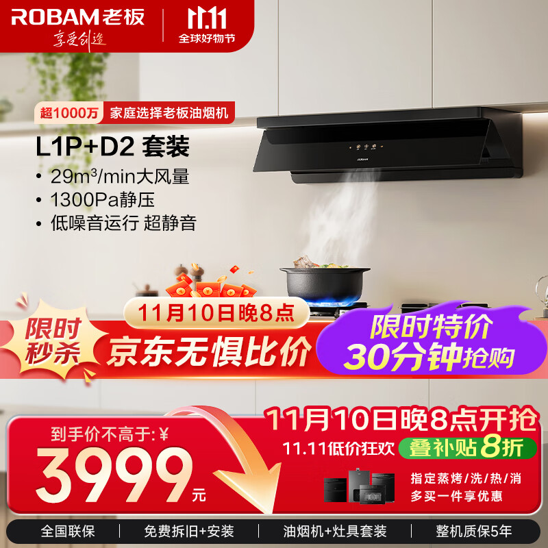 �ϰ壨Robam��С�ھ�L1P���̻� 29�������ö�������Ƶ����ƽǶ���̻� �Ǹк������ܴ�����ȫ�Զ����̻� �Ծɻ��� ��10����8����ʱ��ɱ��L1P+D2 29������������+�¸��ǿ�