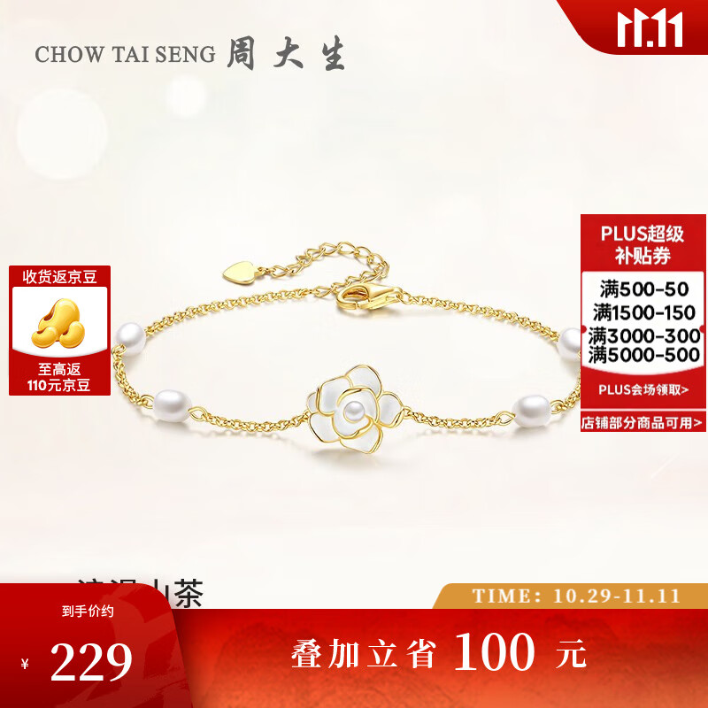 周大生珍珠山茶花手链女赫本风轻奢高级感小众首饰送女友生日礼物 山茶花珍珠手链