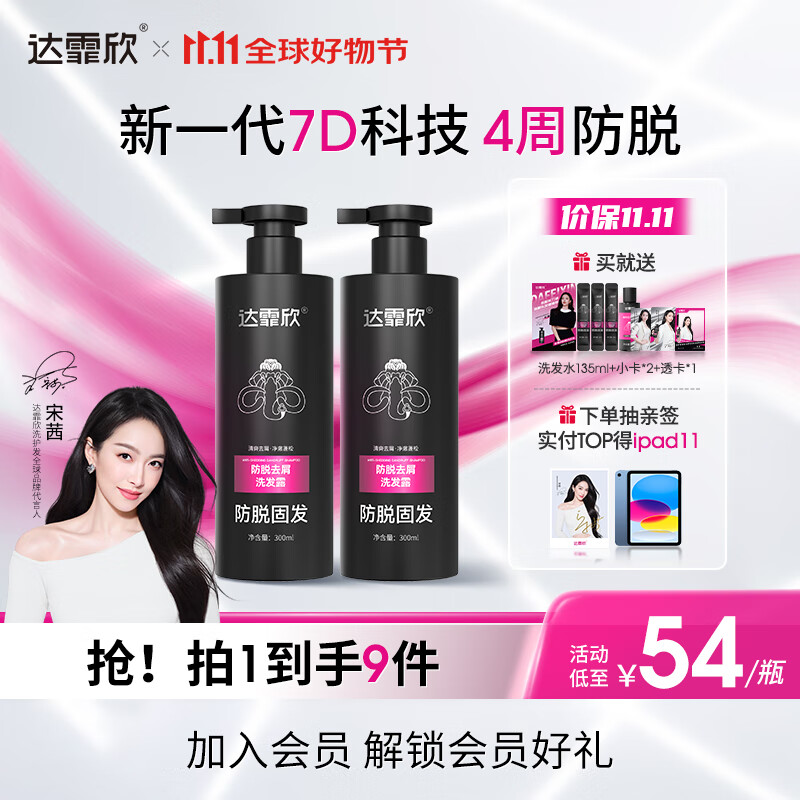 达霏欣防脱固发洗发水 蓬松清爽头皮不油腻侧柏叶去屑300ml*2