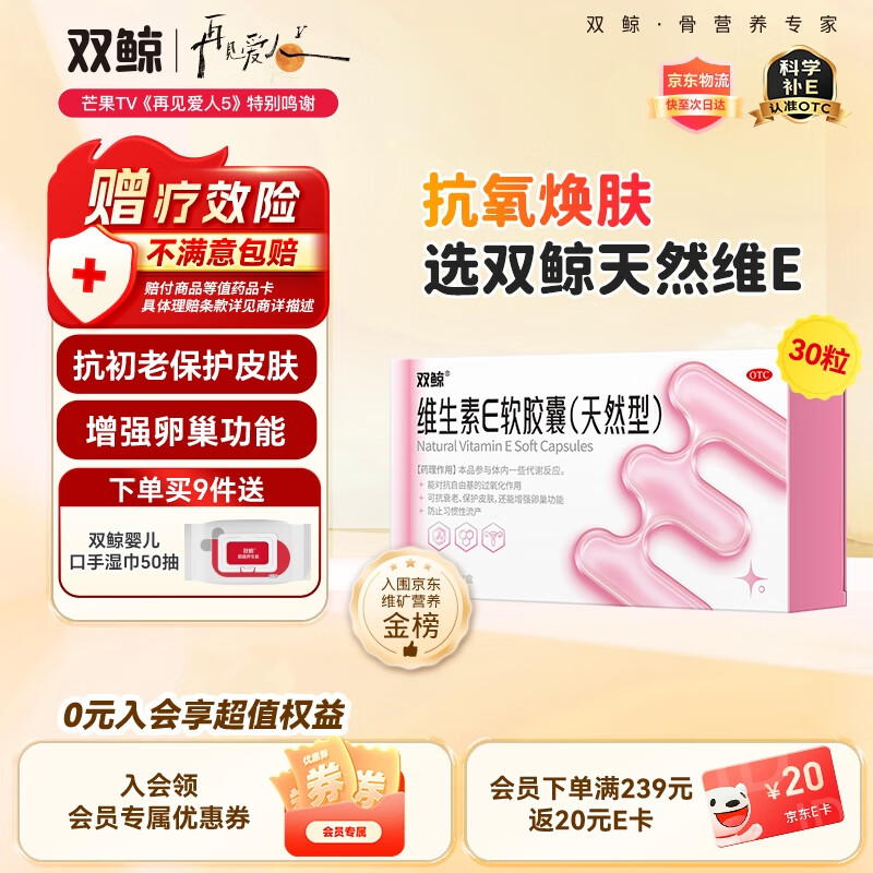 双鲸天然维生素E软胶囊（天然型）100毫克*15粒*2板 内服外用 备孕 用于习惯性流产不孕症的辅助治疗