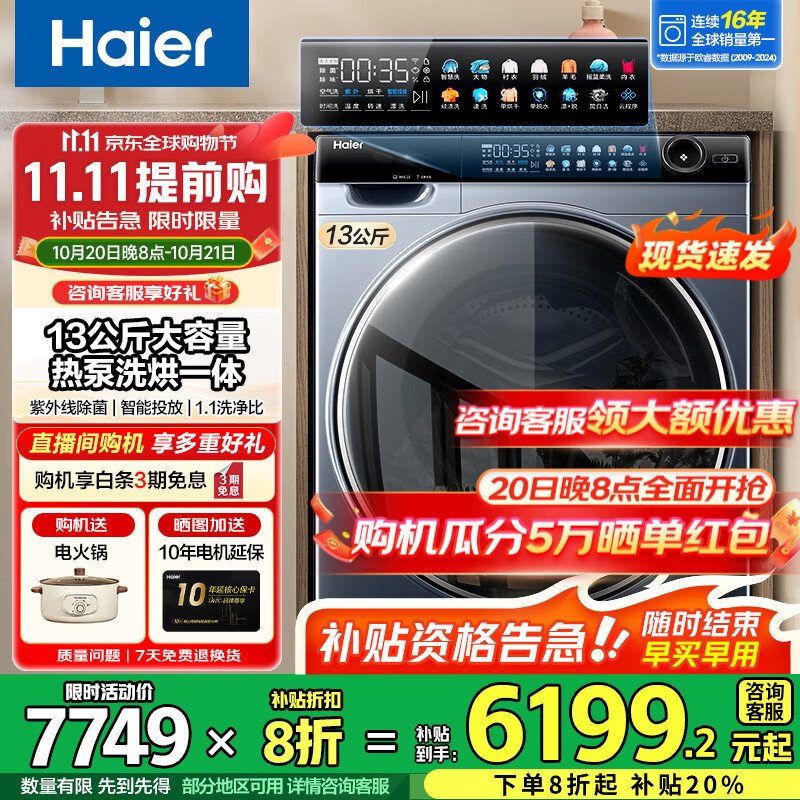 海尔（Haier）旗舰款轻奢顶配云溪直驱大容量13公斤滚筒洗衣机双擎热泵洗烘一体机525大筒径超薄替代洗烘套装