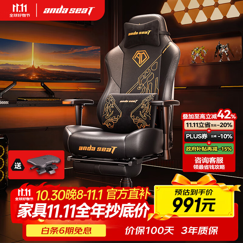andaseaT安德斯特电竞椅电脑椅人体工学办公椅战神王座虎头椅黑色(脚托款)
