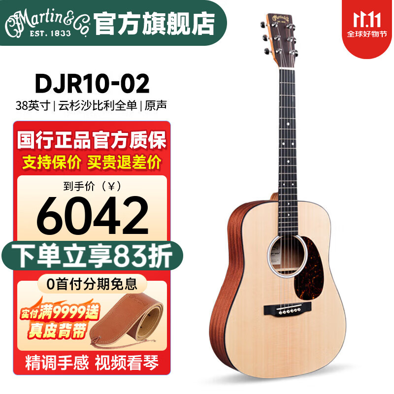马丁（MARTIN）单板全单旅行民谣电箱木吉他入门演奏原声吉他进口墨产 DJR10-02 全单原声款38英寸