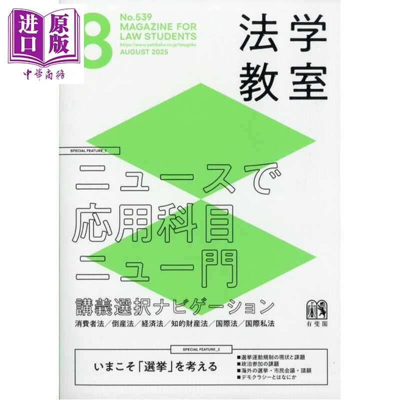 月刊法学教室 2025年8月号 日文原版日韩 法学教室 2025年 8月号