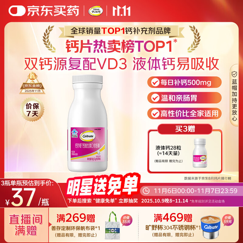 钙尔奇液体钙90粒 钙片女士儿童青少年成人补钙 柠檬酸钙维生素D软胶囊