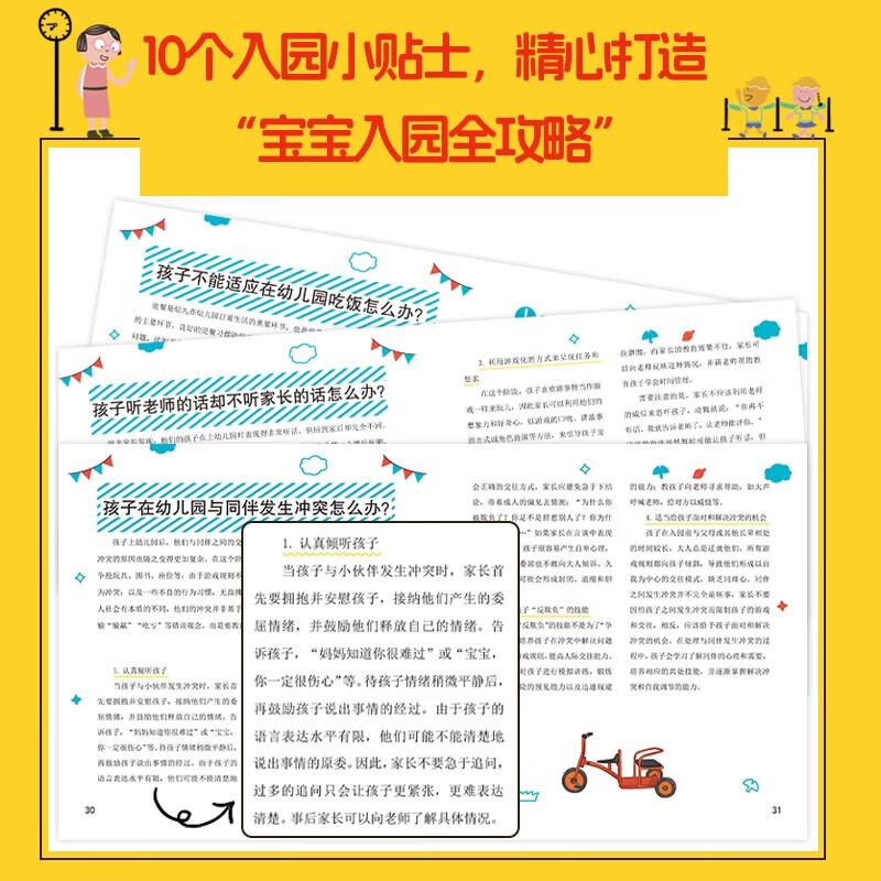 幼儿园生活体验图画书全10册 儿童绘本3-6岁缓解分离焦虑 我爱幼儿园儿童阅读绘本1到3岁故事书2岁4岁上入园准备入学前小班中班早教启蒙必备 【全套10册】幼儿园生活体验图画书