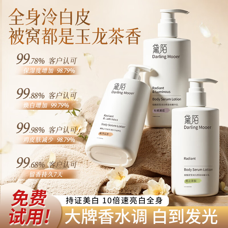 黛陌烟酰胺莹润身体精华乳保湿滋润皮肤焕白干燥补水不油腻持久留香 【全身细嫩滑】魅我无界300g