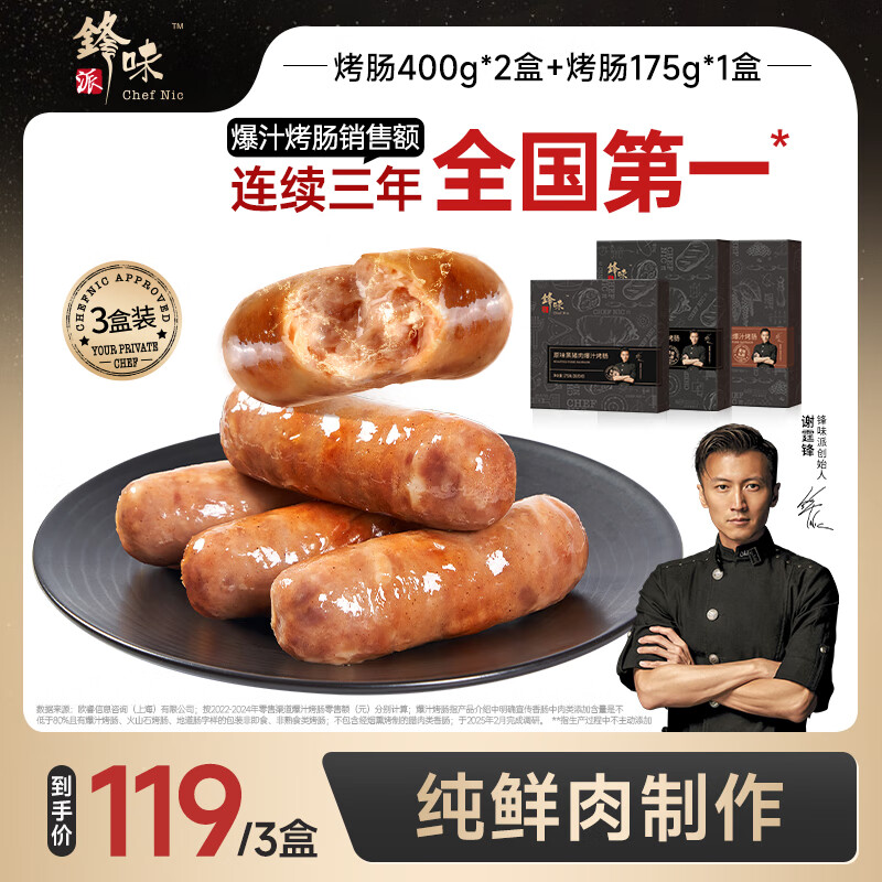 鋒味派火山石烤腸純肉香腸早餐火腿腸肉腸臺式臺灣爆汁脆皮熱狗香腸 原味1黑椒1【400g*2】+原味175g*1 優(yōu)選原料0添加
