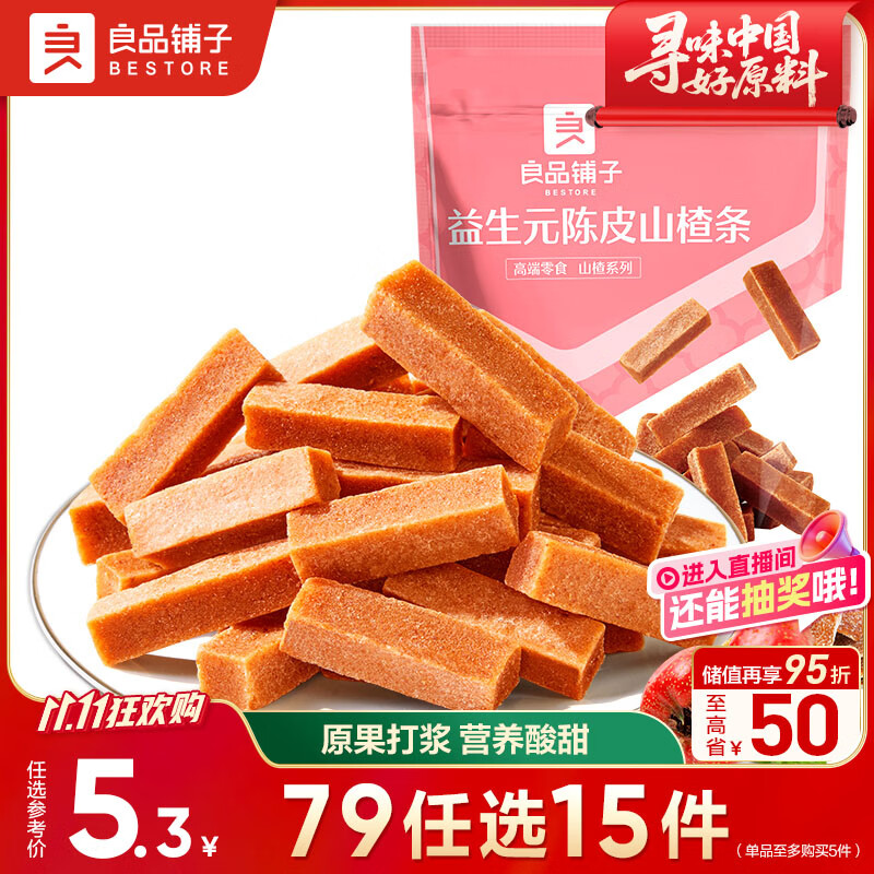 良品铺子 益生元陈皮山楂条100g酸甜果干果脯蜜饯果干解馋休闲小零食