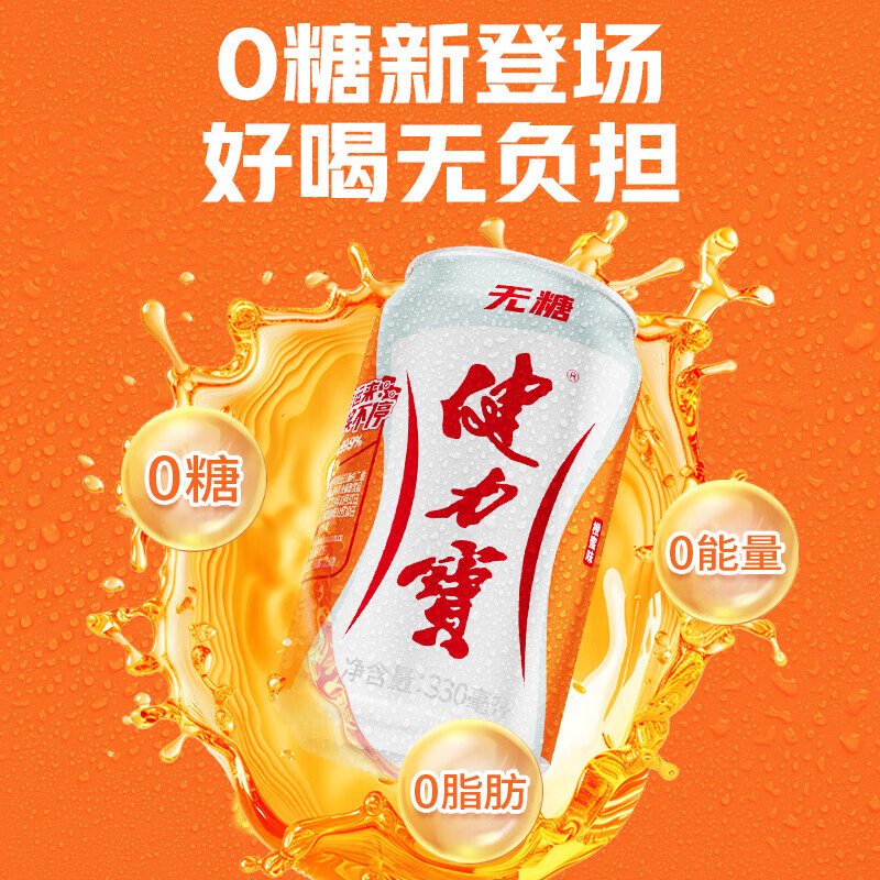 健力宝无糖橙蜜味零糖零卡电解质碳酸饮料果味饮品解腻家庭聚餐整箱装 【无糖系列各6罐】荔枝+冻梨+橙蜜味+维c可乐