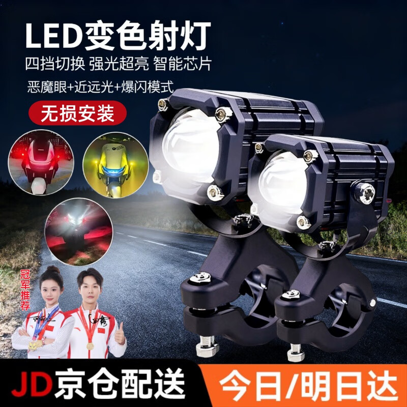 FGHGF摩托车led射灯强光电动车外置透镜前大灯超亮远近白黄光铺路车灯 【恶魔之眼-四挡切换带爆闪】一对装-送开关配件