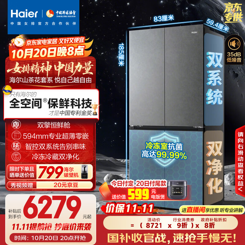 海尔（Haier）「山茶花-曜夜」502升双擎恒鲜舱双系统全空间保鲜594mm超薄零嵌十字冰箱BCD-502WGHTD1CYXU1