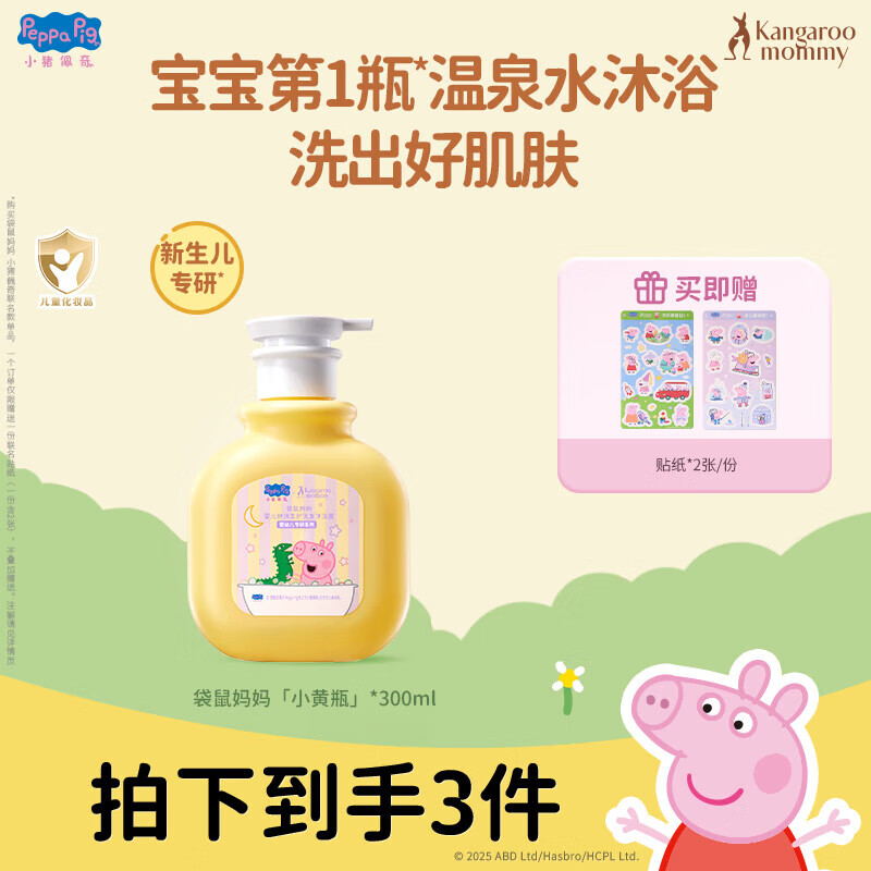 袋鼠妈妈（Kangaroo Mommy）婴儿洗护二合一新生幼儿专研温和保湿滋润洗发沐浴露小猪佩奇联名 【小猪佩奇联名】婴儿洗发沐浴露300ml