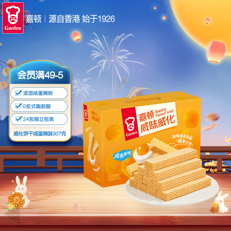 嘉顿威化饼干咸蛋黄味307克休闲零食礼盒独立小包节日送礼团购礼包