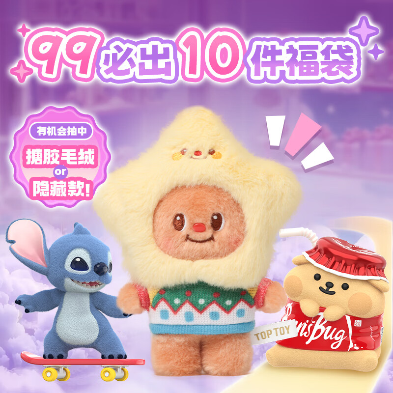 TOP TOY【福袋】99元10件惊喜福袋三丽鸥黄油小熊手办盲盒搪胶毛绒礼物