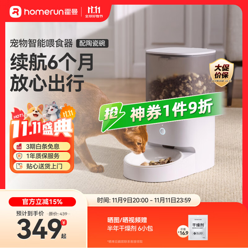 霍曼（Homerun）Real智能自动喂食器猫粮狗粮定时猫咪自动投食器（配陶瓷碗）