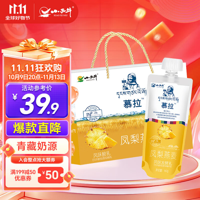 小西牛 青藏奶源慕拉酸奶凤梨燕麦口味160g*10袋整箱