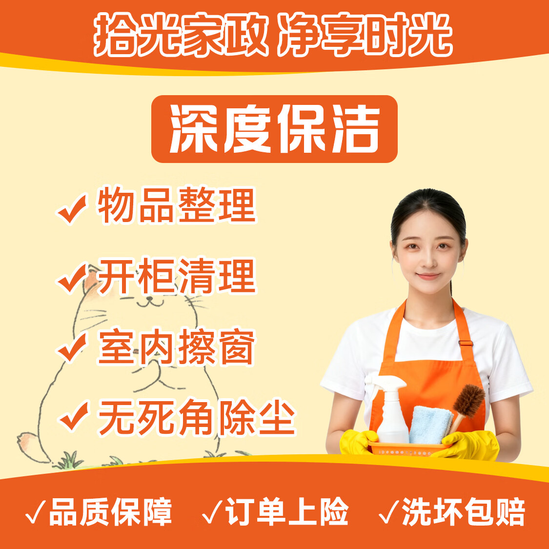 ���ڲ���������ȱ��ࡿ�����������ŷ��� ��ȱ��� ��ϸרҵ���� �ճ����� �ӵ㹤Сʱ�� �ⷿ��ȴ�ɨ ͬ�����ŷ��� ��ȱ��ࡾ3Сʱ�� 136Ԫ