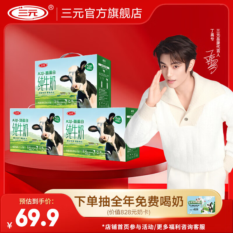 三元A2β纯牛奶200ml*10盒*3箱