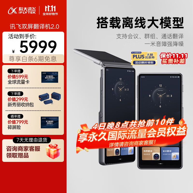 科大讯飞双屏翻译机2.0 多语种离线翻译器 同声字幕翻译 行业翻译 出国随身旅游口语实时翻译 