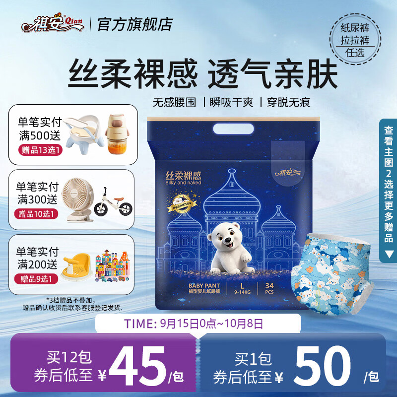 祺安【新品】1丝柔裸感系列婴儿尿裤轻薄透气宝宝拉拉裤成长裤 拉拉裤L码34片