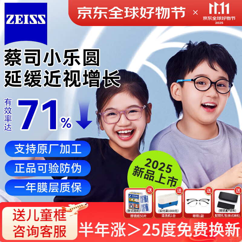 蔡司小乐圆园儿童青少年防控镜片铂金膜开学季减缓近视离焦防蓝光眼镜 小乐圆防控S版铂金膜定制片+镜框 1.59(较薄)
