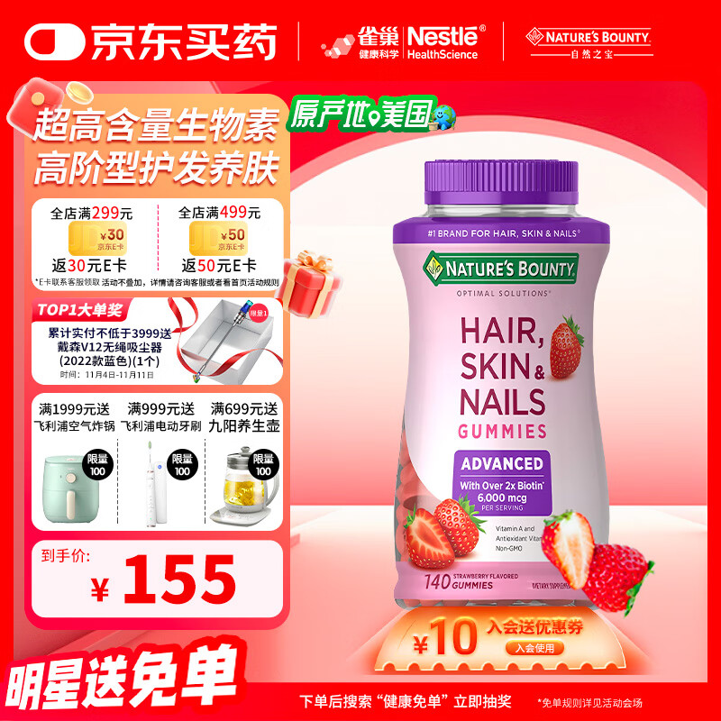 自然之宝雀巢旗下发肤甲软糖升级款女士生物素胶原蛋白花少好营养140粒