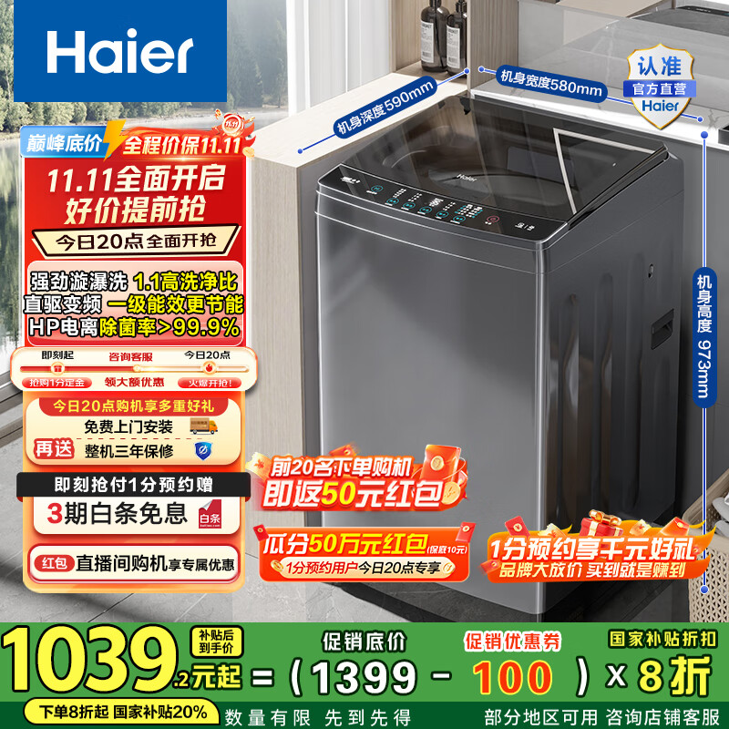 海尔（Haier）波轮洗衣机全自动家用 12公斤大容量 直驱变频 一级能效 懒人漩瀑洗B35Mate3以旧换新 国家补贴20% 12KG波轮销冠丨电离除菌丨智能预约