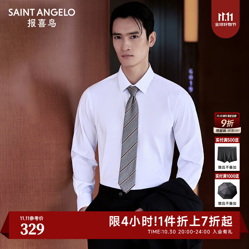 报喜鸟长袖衬衫男装【免烫抗皱易打理】白色纯棉衬衣男商务正装衬衫上衣 原白色 41 (175/96)