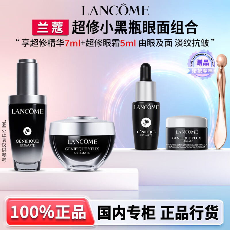 兰蔻（LANCOME）超修小黑瓶发光眼霜 保湿紧致淡化细纹黑眼圈礼盒生日礼物送女友 【赠按摩棒】超修发光眼霜5ml+超修精华7ml