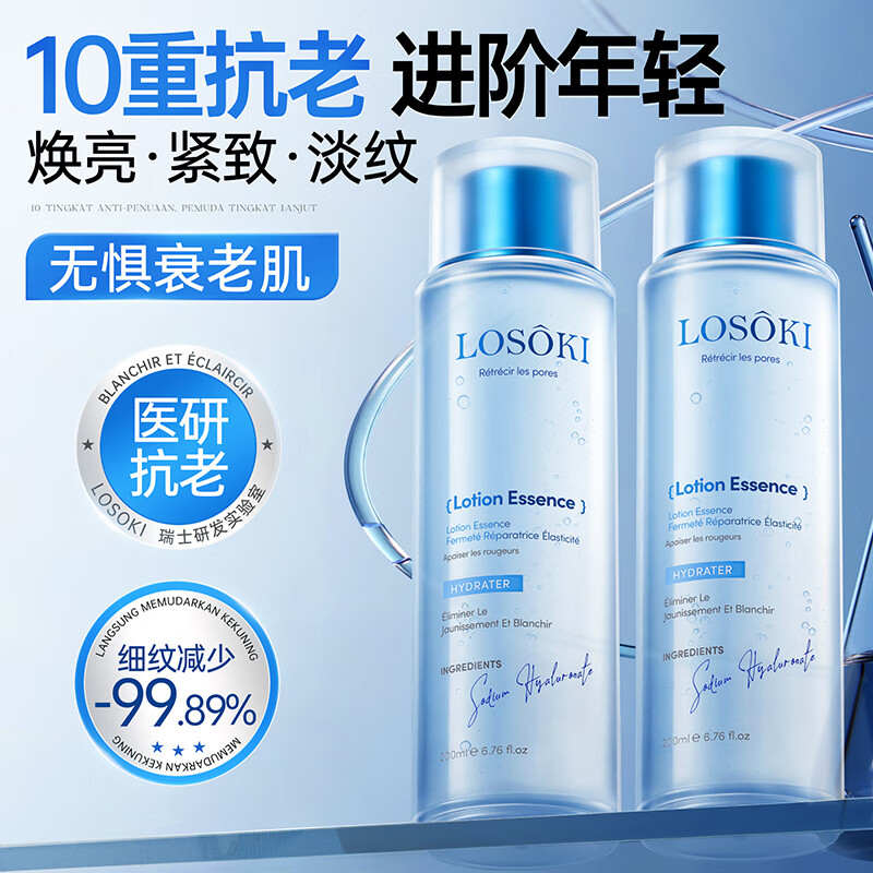 Losoki瑞士进口爽肤水补水保湿抗皱紧致去黄提亮男女士护肤品化妆湿敷水