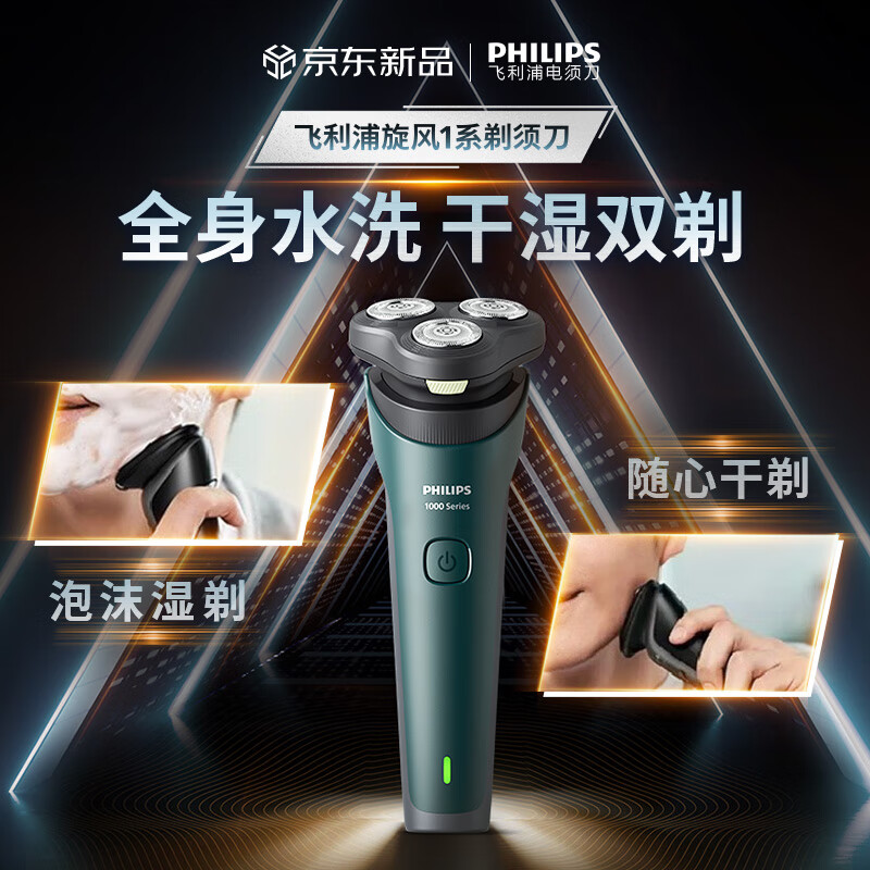 飞利浦（PHILIPS）剃须刀电动剃须刀飞利浦原装进口刮胡刀飞利浦电动剃须刀胡须刀剃胡刀官方旗舰店年货情人节礼物 【标配款式】旋风1系 墨玉青