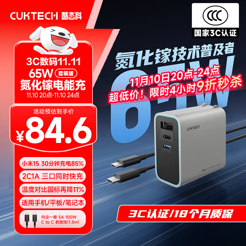 CUKTECH̬65Wسװ40W С/ƻ17pdType-CͷΪMate70ֻʼǱ 68.2Ԫ