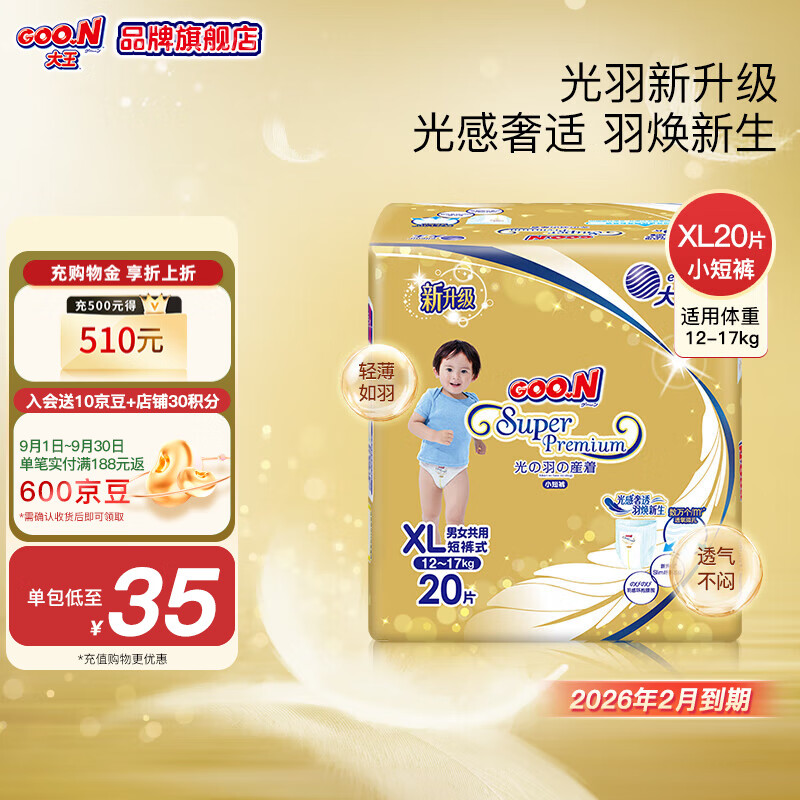 大王（GOO.N）光羽系列mini纸尿裤 婴儿干爽透气拉拉裤尿不湿 光羽mini拉拉裤XL20片