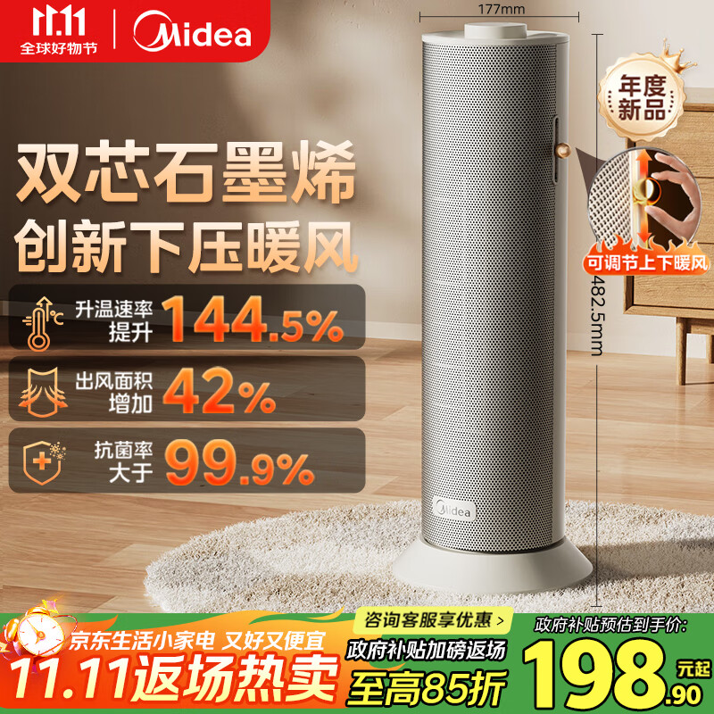 美的（Midea）【石墨烯速热】直流变频家用暖风机取暖器/小型电暖器电暖气/电热风扇/节能小太阳暖脚神器HFS20DQ