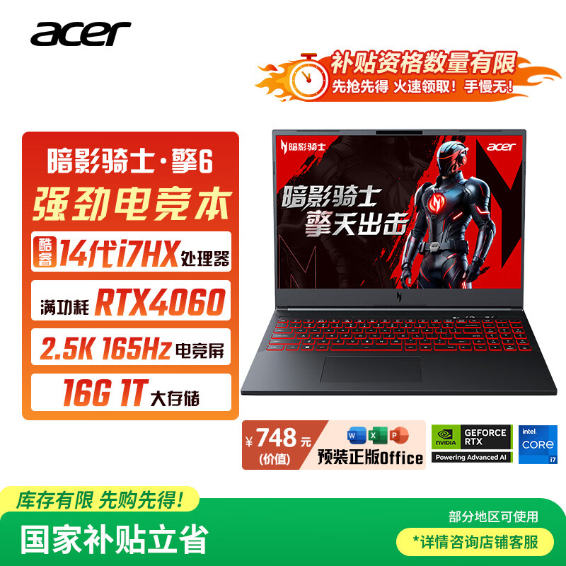 宏碁（acer）新暗影骑士·擎6  国家补贴20% 16英寸游戏本  笔记本电脑(14代i7HX 16G 1TB RTX4060 2.5K)