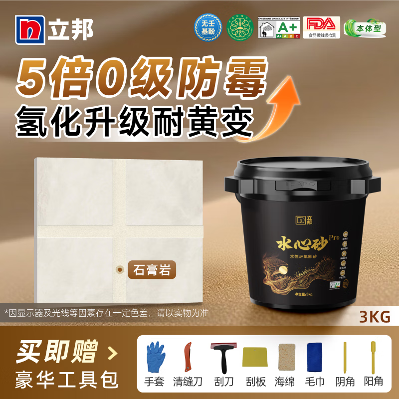立邦美缝剂水性环氧彩砂桶装勾缝剂瓷砖地砖地板防水防霉卫生间填缝剂 石膏岩 3kg