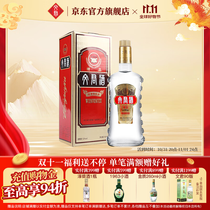 文君酒 白酒 52度精品文君 浓香型  四川白酒礼盒 宴请送礼 收藏 52%vol 500mL 1瓶 礼盒装 52度