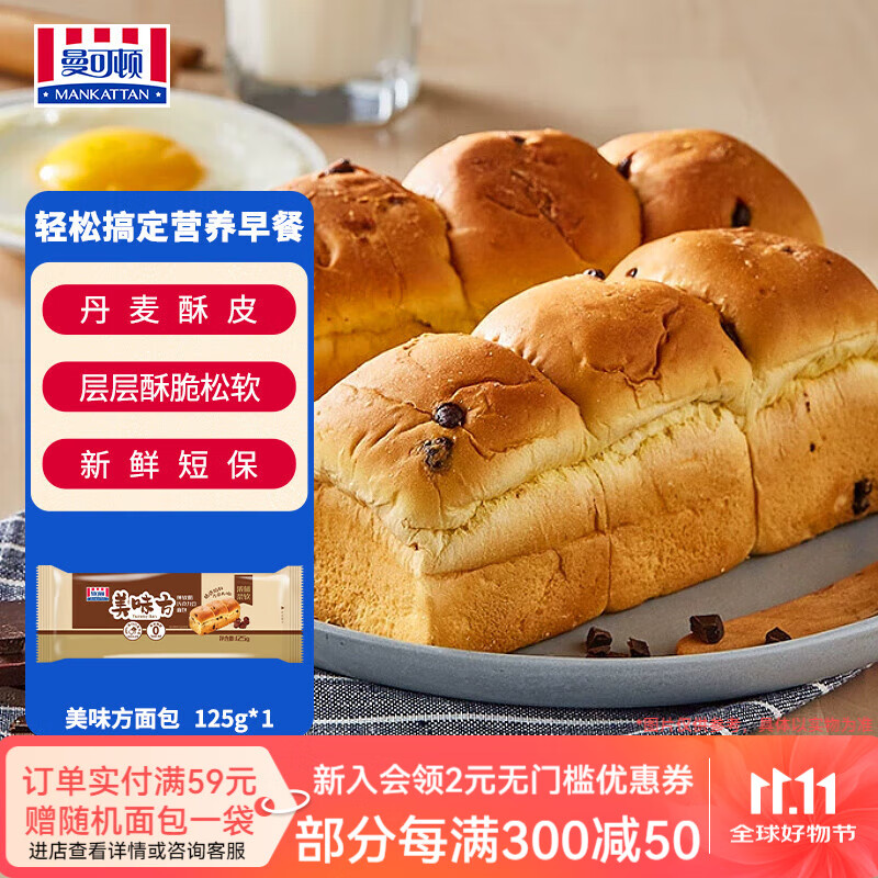 曼可顿（MANKATTAN） 任选组合 手撕面包牛角包汉堡胚 早餐办公室点心【北京发货】 美味方面包 125g（巧克力）