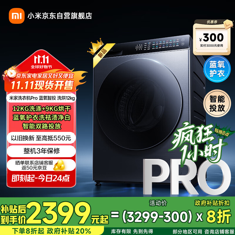 米家小米滚筒洗衣机 12KG蓝氧Pro智投洗烘 全自动蓝氧护衣洗超薄机身超大筒径 XHQG120MJ103