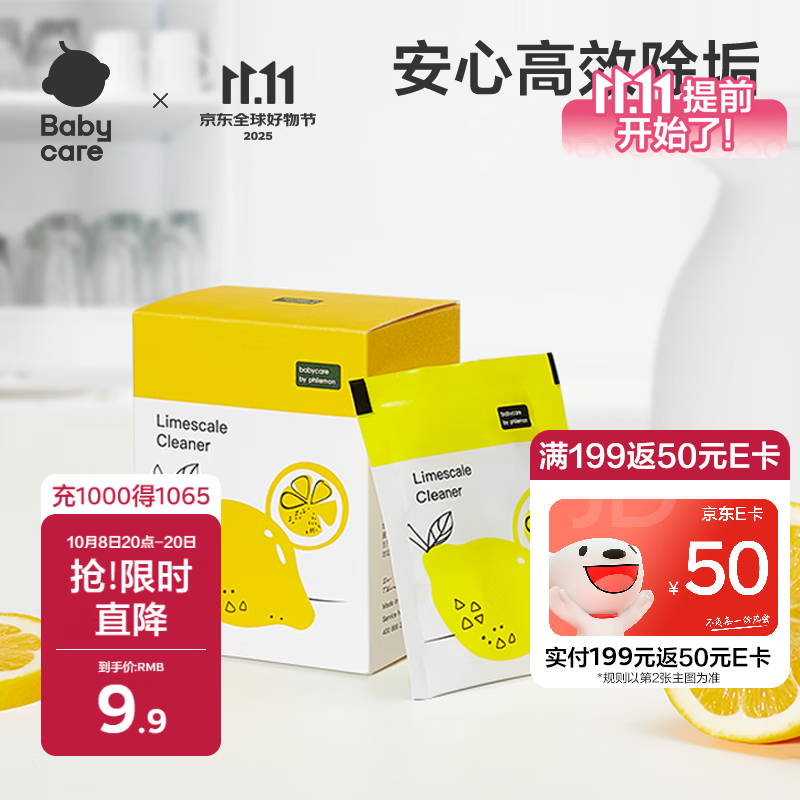 babycare柠檬酸除垢剂 婴儿小家电除水垢剂电水壶调奶器清洗剂 10pcs/盒 
