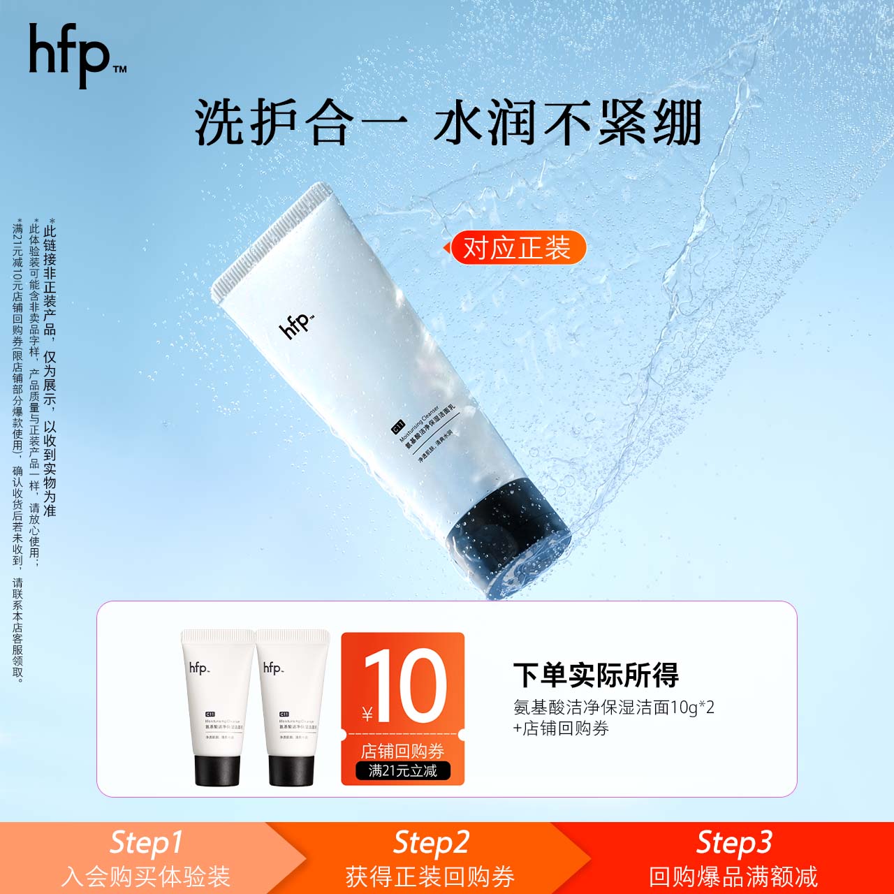 hfp氨基酸洁净保湿洁面乳 洁净保湿洗面奶男女深层清洁毛孔 氨基酸洁净保湿洁面10g*2