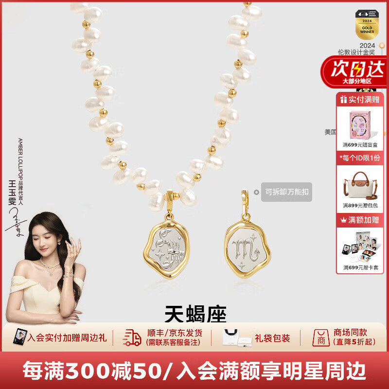 Amber Lollipop王玉雯同款星座珍珠项链女锁骨颈链周年纪念日生日礼物送女友老婆 天蝎座（淡水珍珠+14K金）