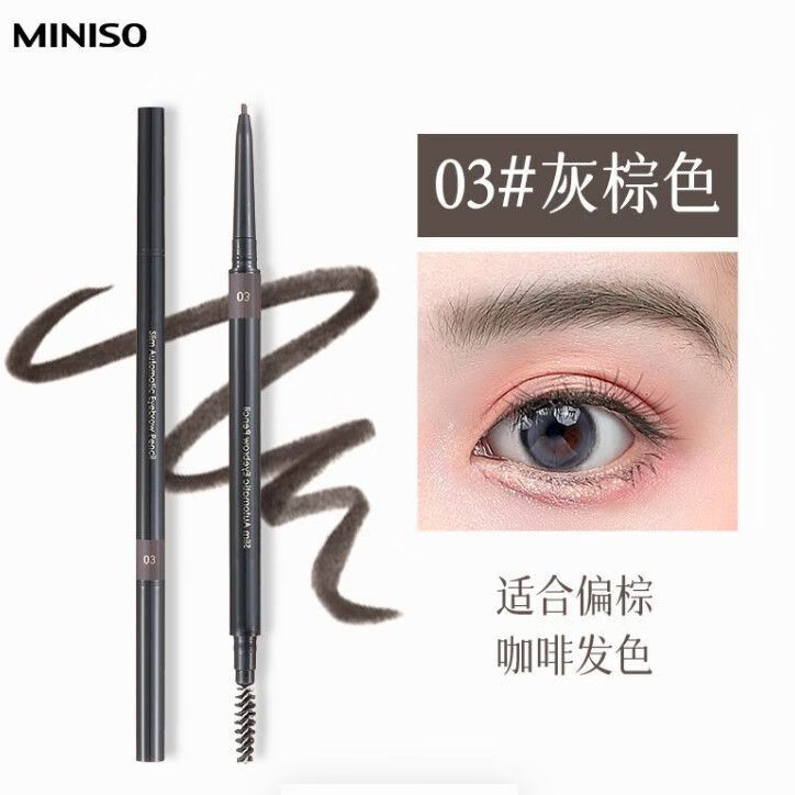 名创优品(MINISO)极细眉笔细芯超细防水防汗女不脱妆持久不易脱色 1.5毫米眉笔(03灰棕色)*3支装