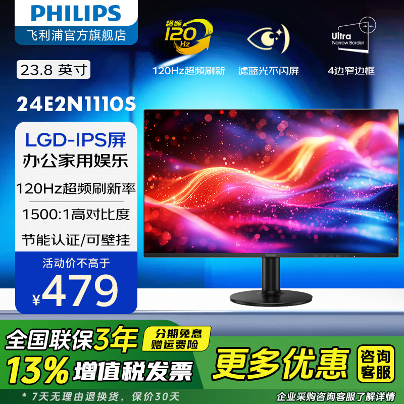 ֣PHILIPS23.8ӢLGD-IPS˱ı΢߽ܰ칫ʾ ȫ100Hz HDMI ӵĻ 24E2N1110S΢LGDIPS Ƶ120Hz